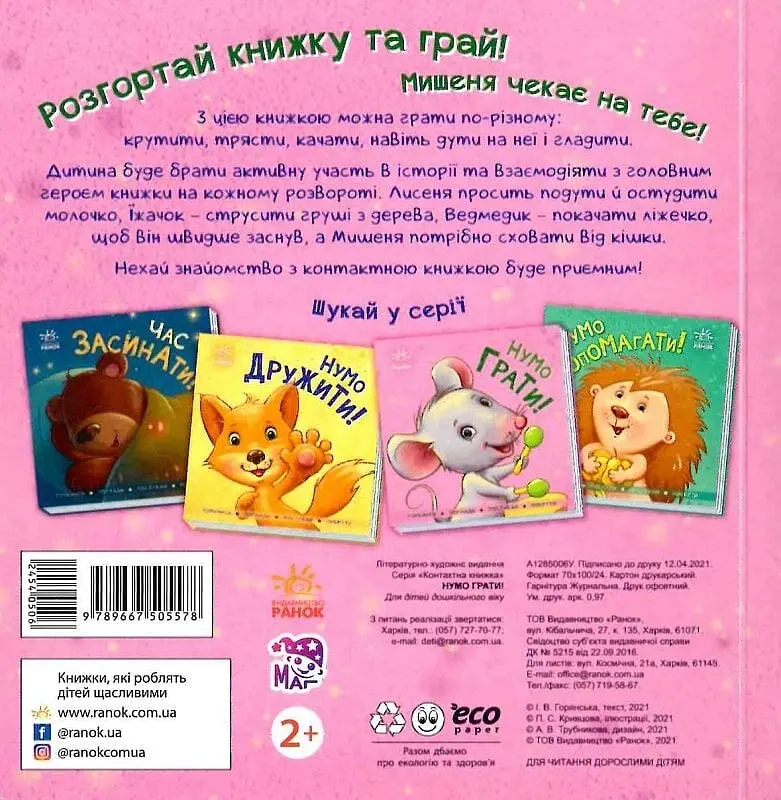 Нумо грати! - фото 2
