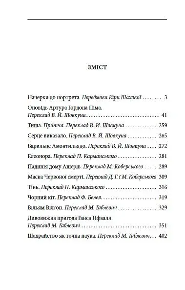 Оповідь Артура Гордона Піма - фото 14