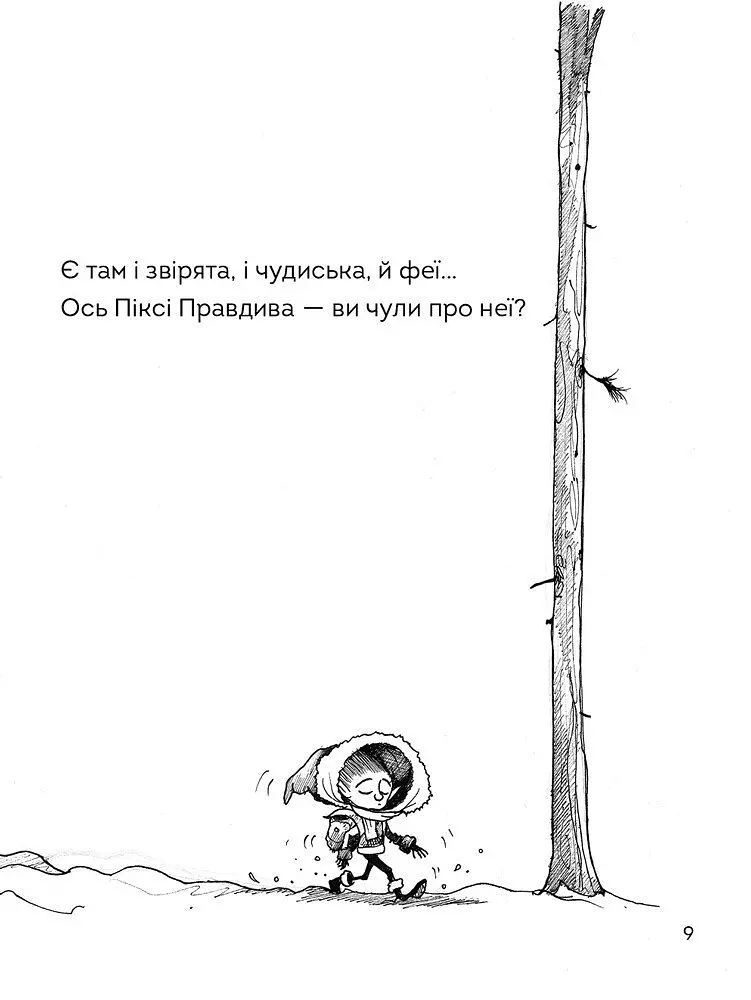 Правдива Піксі - Метт Гейґ (Z104057У) - фото 7