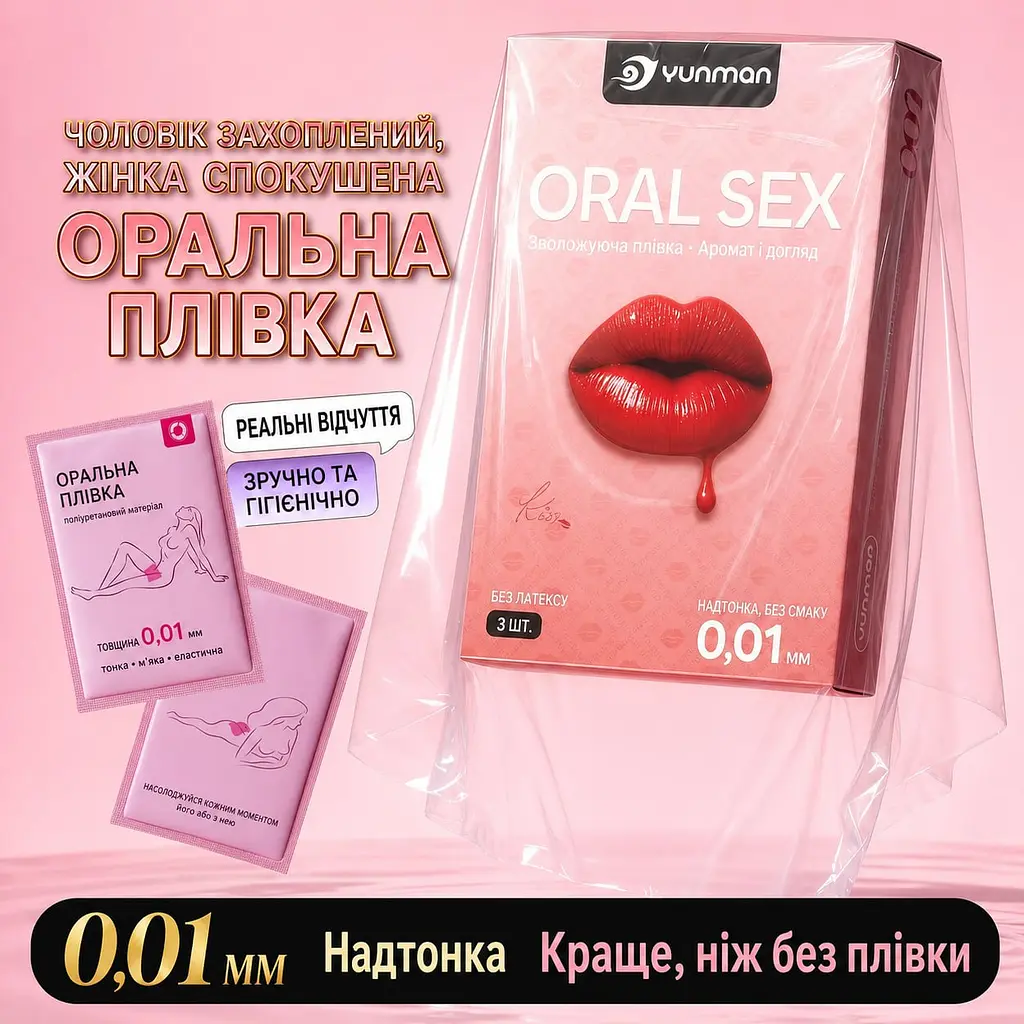 Бар'єрна плівка ультратонка для орального сексу 0,01 мм 25x20 см без запаху Прозора 3 шт. - фото 4