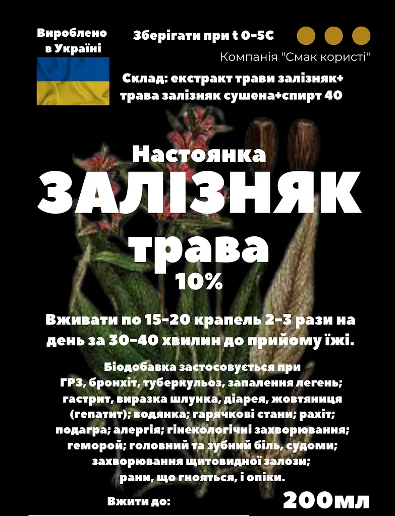 Настоянка на траві залізняк зопник 200 мл - фото 3