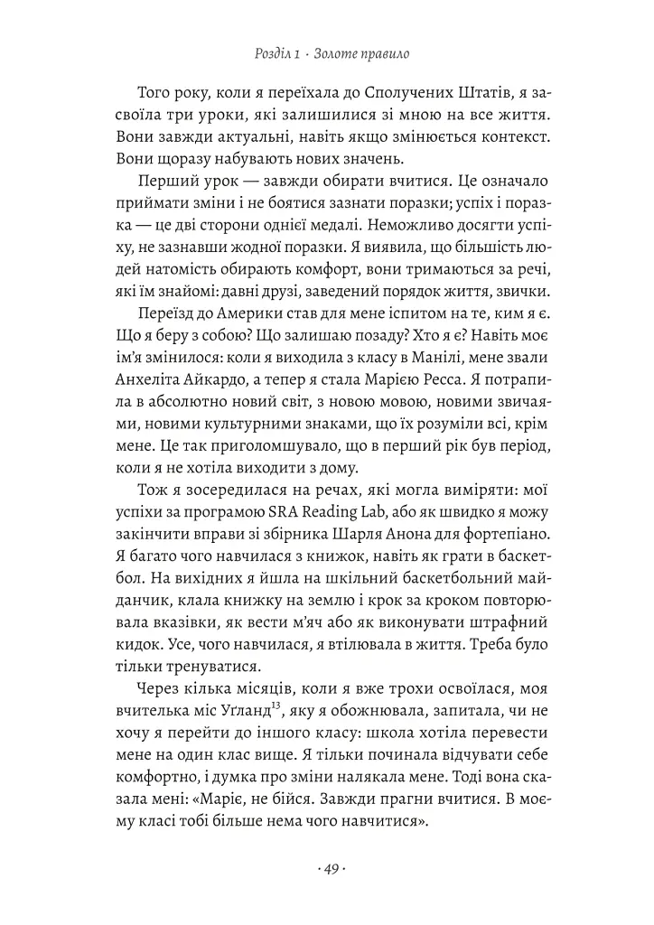 Як протистояти диктатору. Битва за наше майбутнє - Марія Ресса - фото 14