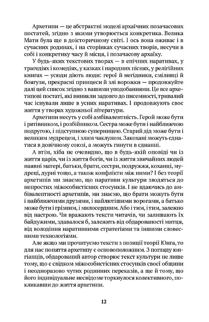 Леся Українка. Драма усвідомлення Тіні - фото 6