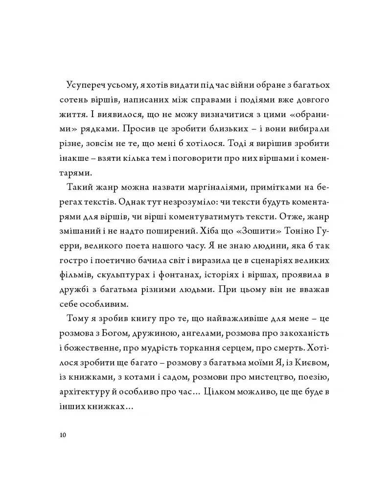 У присутності ангела - Володимир "Африканич" Нікітін - фото 7