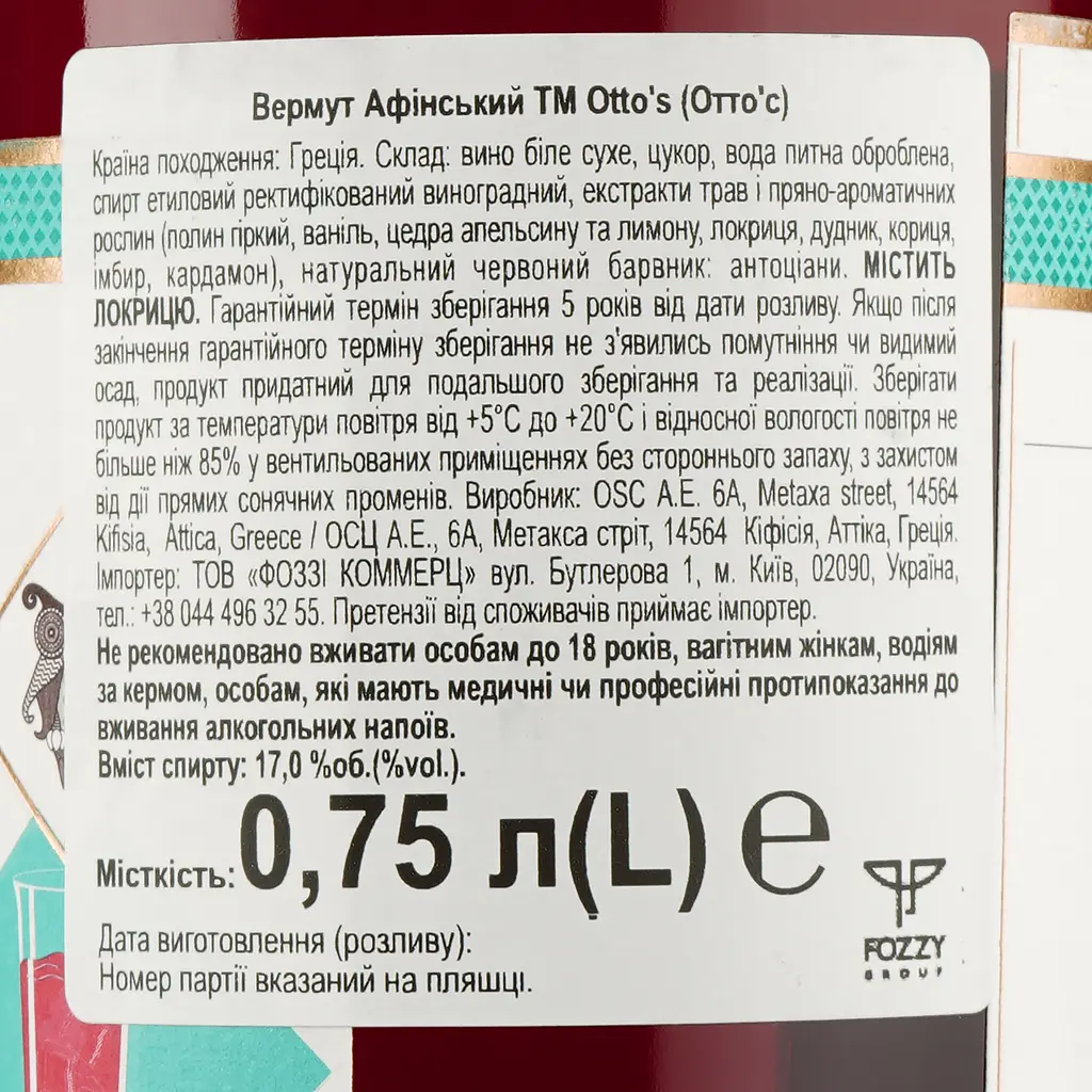 Вермут Otto's Athens Vermouth, 17%, 0,75 л (818717) - фото 4