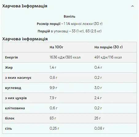 Казеїн Повільного Засвоєння Slow-Release Casein - 2500г Ваніль - фото 2