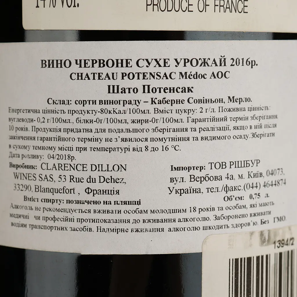 Вино Chateau Potensac Cru Bourgeois Exceptionnel Medoc AOC 2016 червоне сухе 0,75 л - фото 4