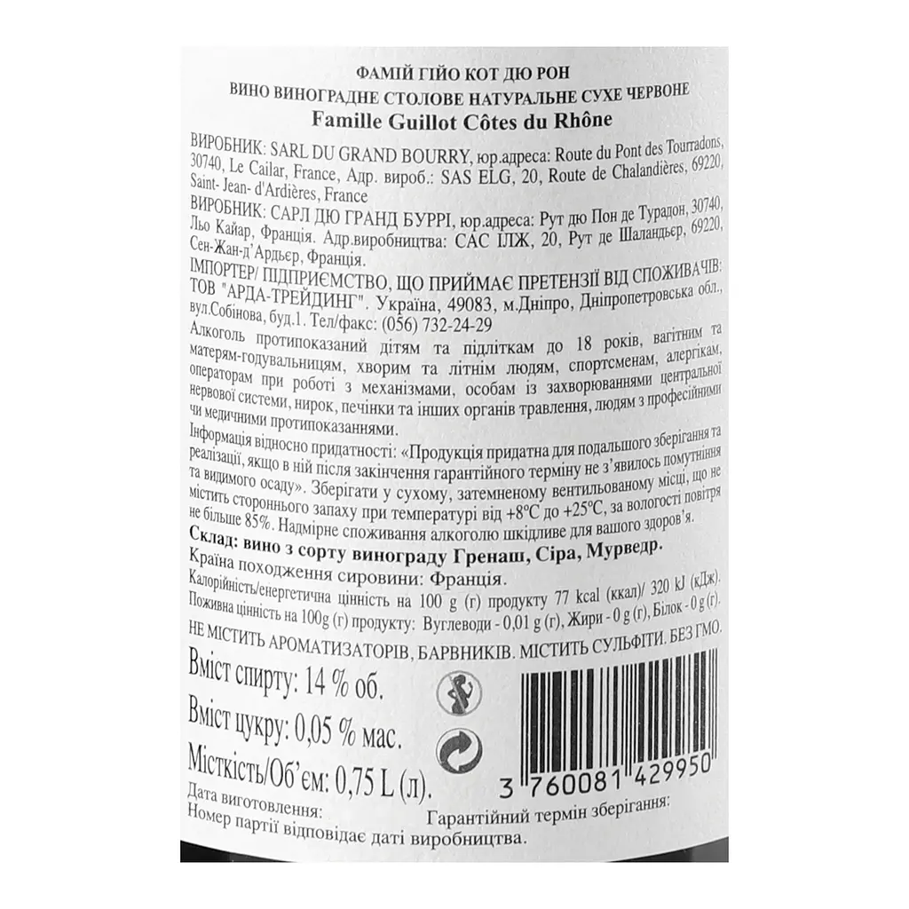 Вино Famille Guillot Cotes du Rhone AOP, червоне, сухе, 14%, 0,75 л - фото 5