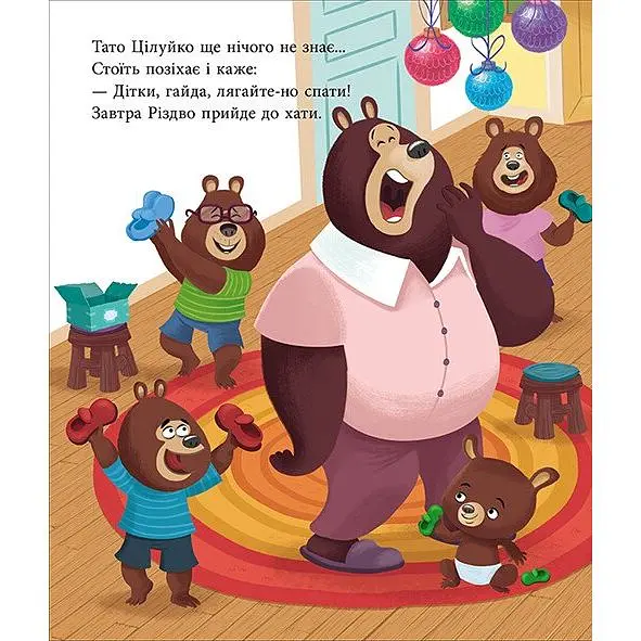 Книга Тато Цілуйко. Різдво на порозі - Карин-Мари Амьо (551241)
 - фото 3