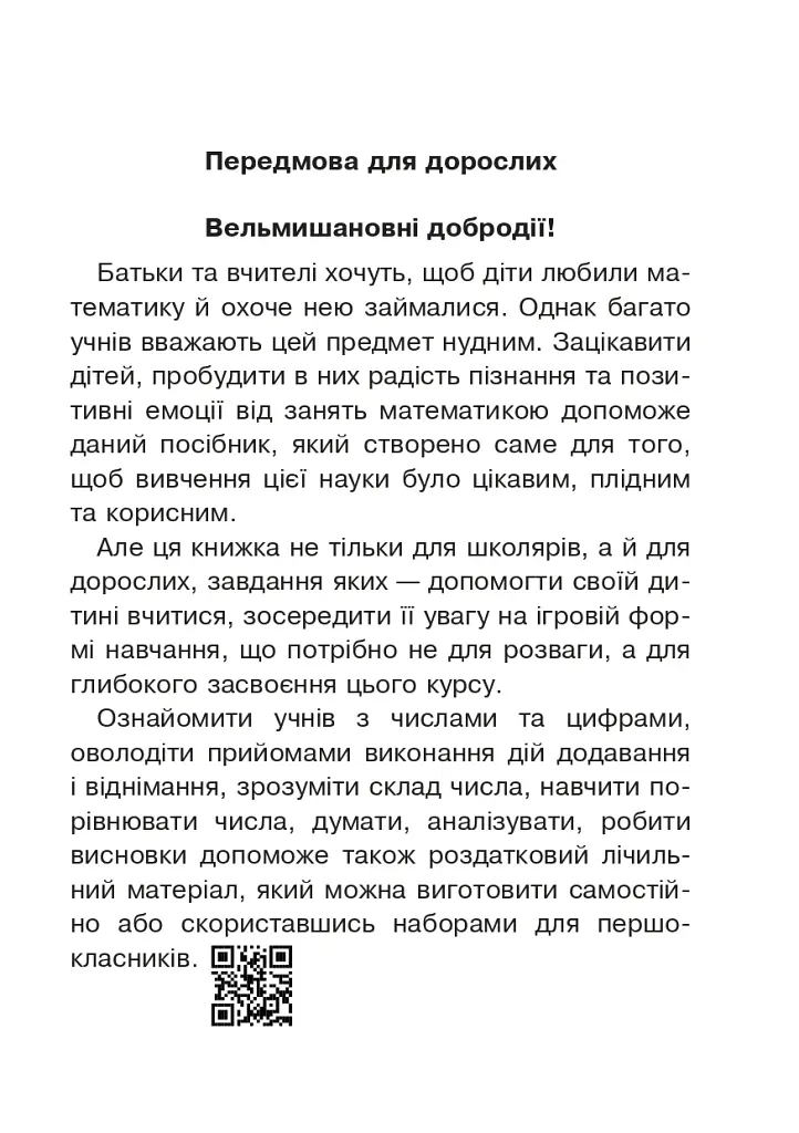 Математика. 1 клас. ЗБІРНИК. Задачі, вправи, тести - фото 2