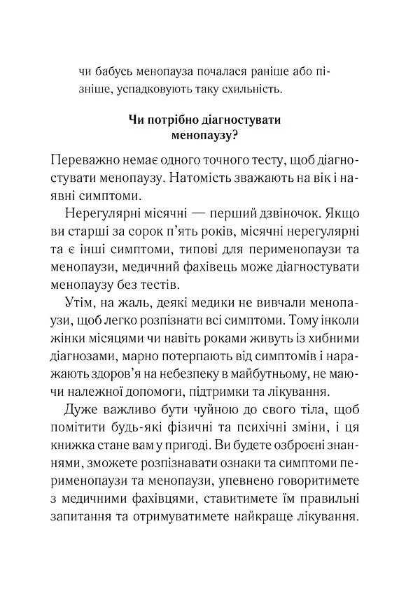 Бути жінкою. Усе про клімакс та менопаузу - Луїза Ньюсон - фото 4