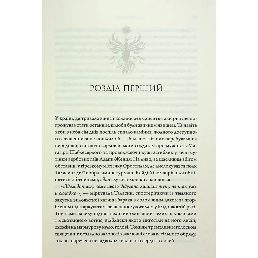 Книга Ураганні війни. Книга 1 - Тея Ґуанзон КСД (9786171508101) - фото 7