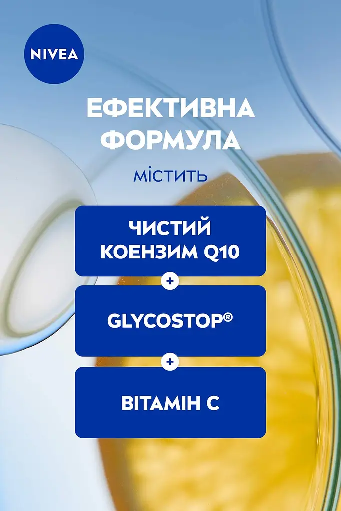 Крем для шкіри навколо очей відновлюючий NIVEA Q10 Energy проти зморщок з коензимом Q10 та вітаміном C 15 мл - фото 5