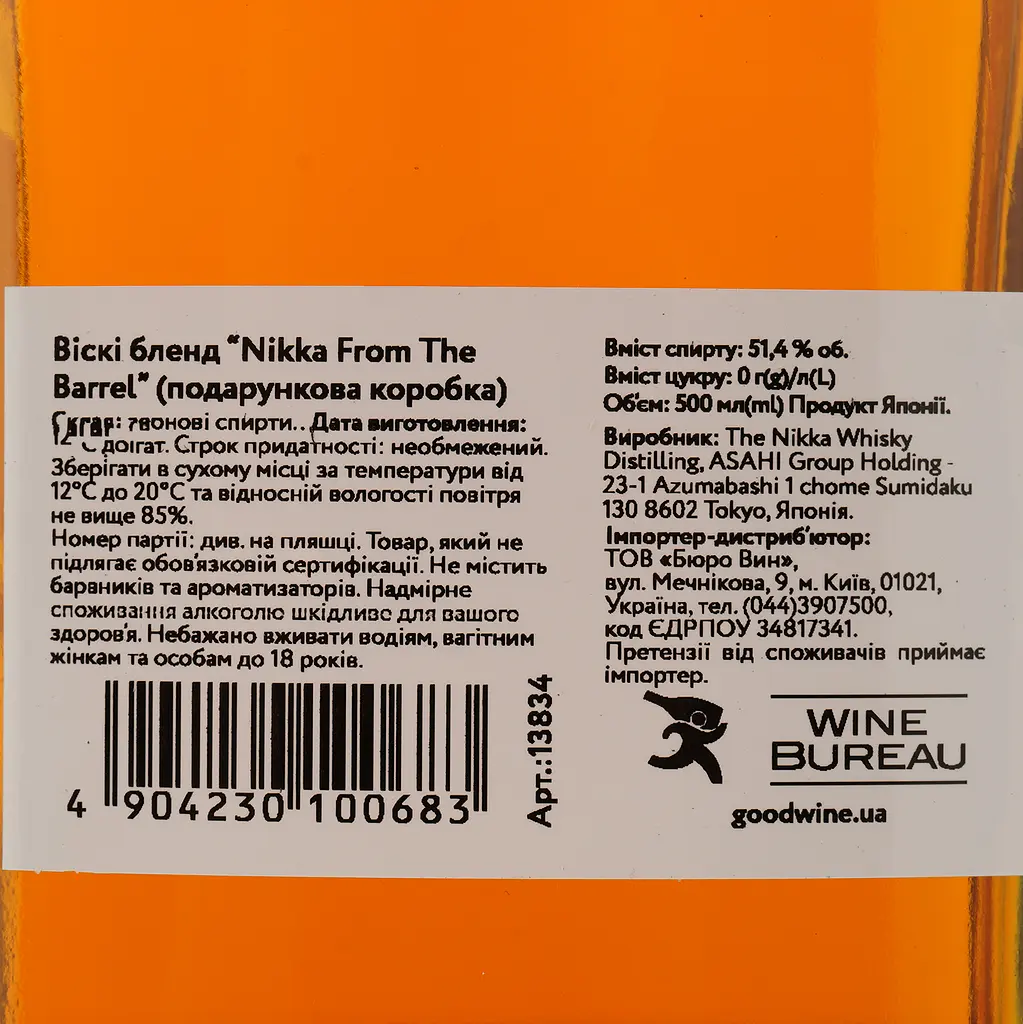 Виски Nikka Whisky from The Barrel Blended Whisky 51.4% 0.5 л - фото 5