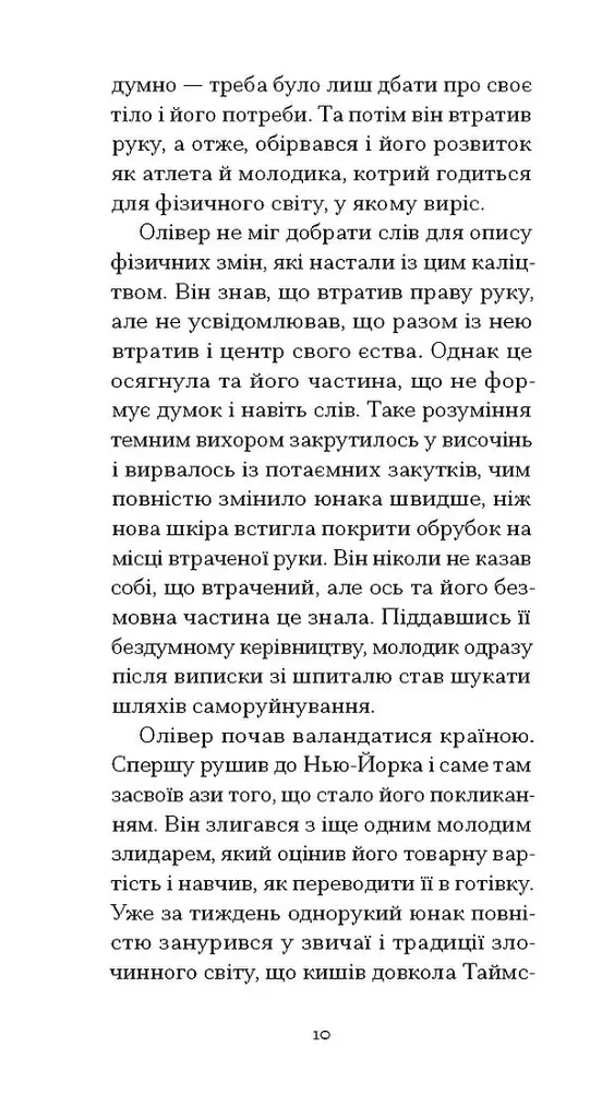 Однорукий та інші історії - Теннессі Вільямс - фото 6