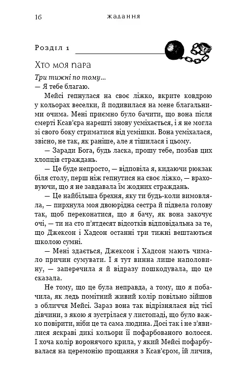 Жага. Книга 3: Жадання - фото 11