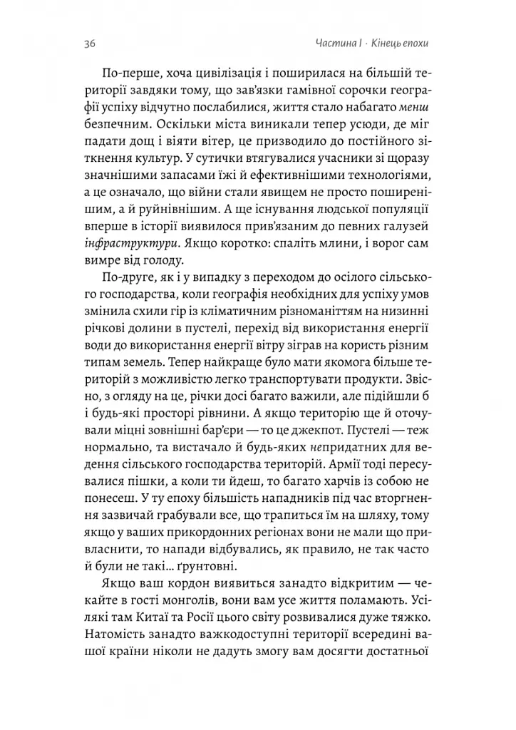 Кінець світу - лише початок. Картографування краху глобалізації - Пітер Зейхан - фото 14