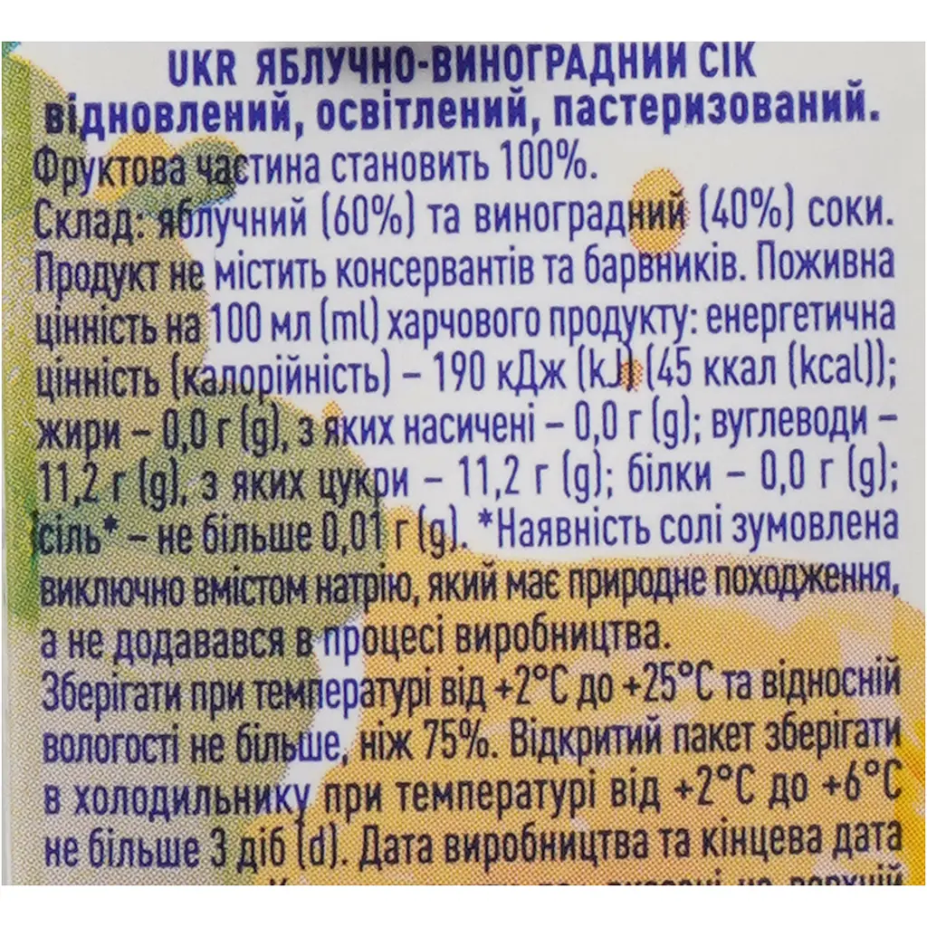 Сiк Фрутіко Яблучно-виноградний 0.2 л - фото 6