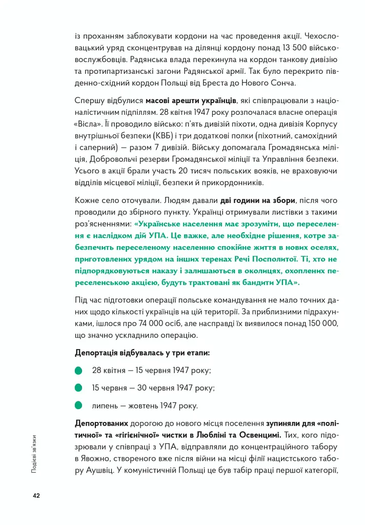 Навігатор з історії України. Повоєнний СРСР - Валентина Мержиєвська - фото 6