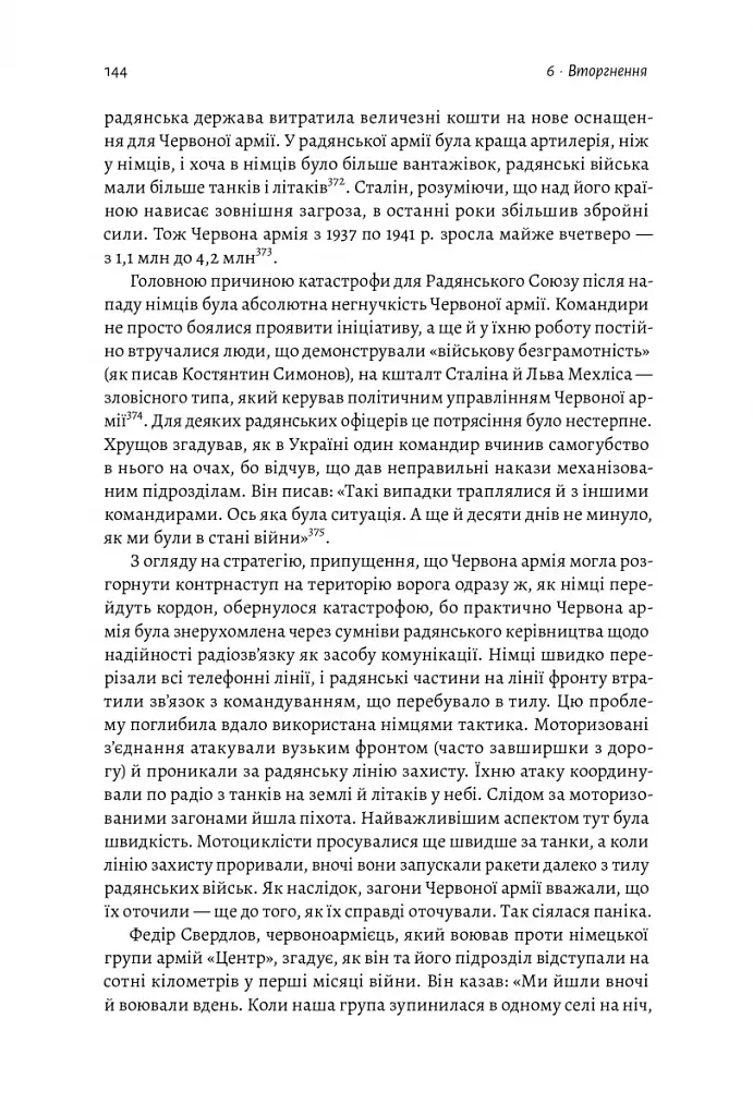 Гітлер і Сталін. Тирани і Друга світова війна - фото 12