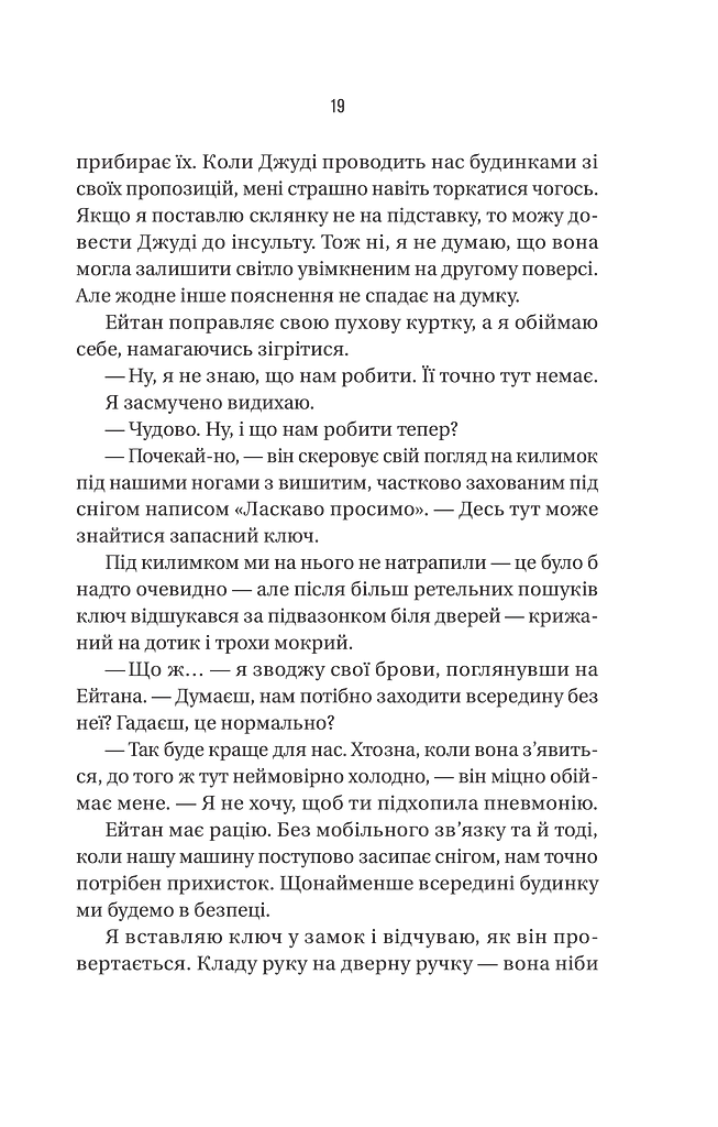 Ніколи не бреши - фото 16