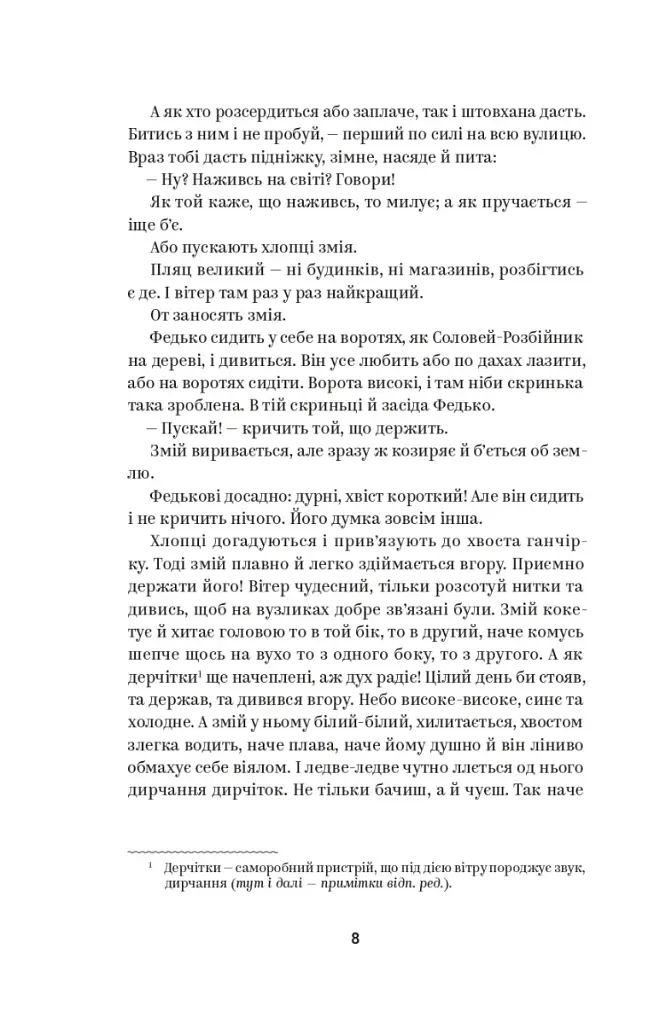 Вибрані твори - Володимир Винниченко - фото 5