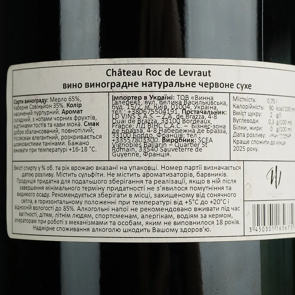 Вино L.D. Vins. Chateau Roc de Levraut червоне сухе 0.75 л - фото 4