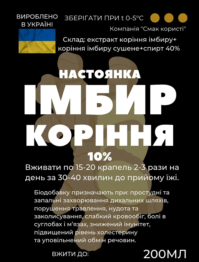 Настоянка на корені імбиру 200 мл - фото 2
