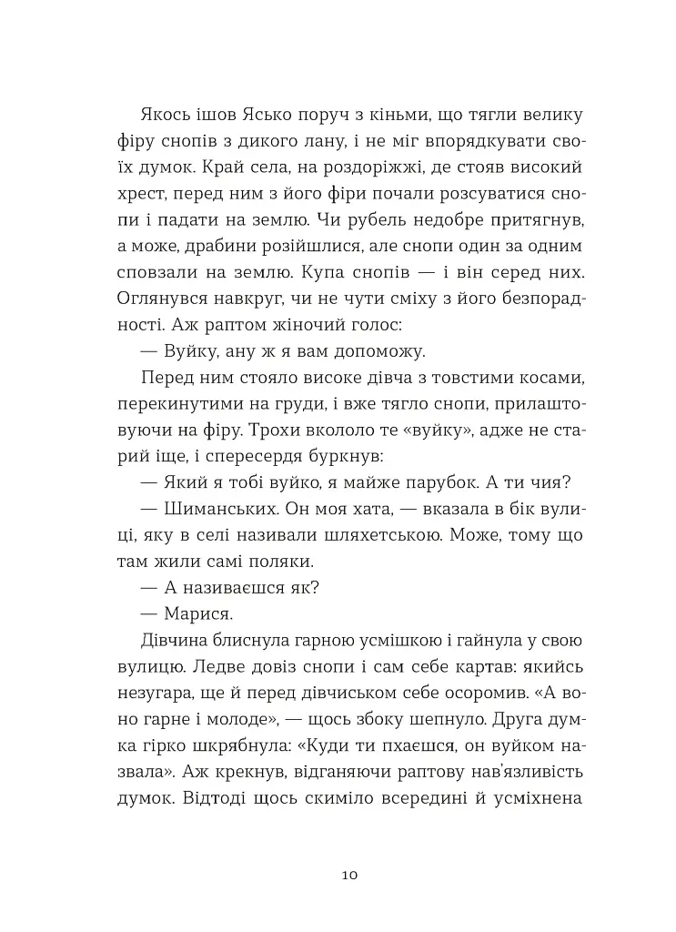 Небесна парасоля - фото 4