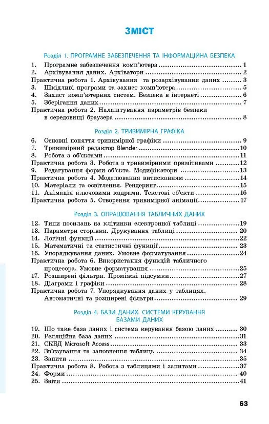 Інформатика. 9 клас. Робочий зошит до підручника Олени Бондаренко - Олена Бондаренко - фото 3