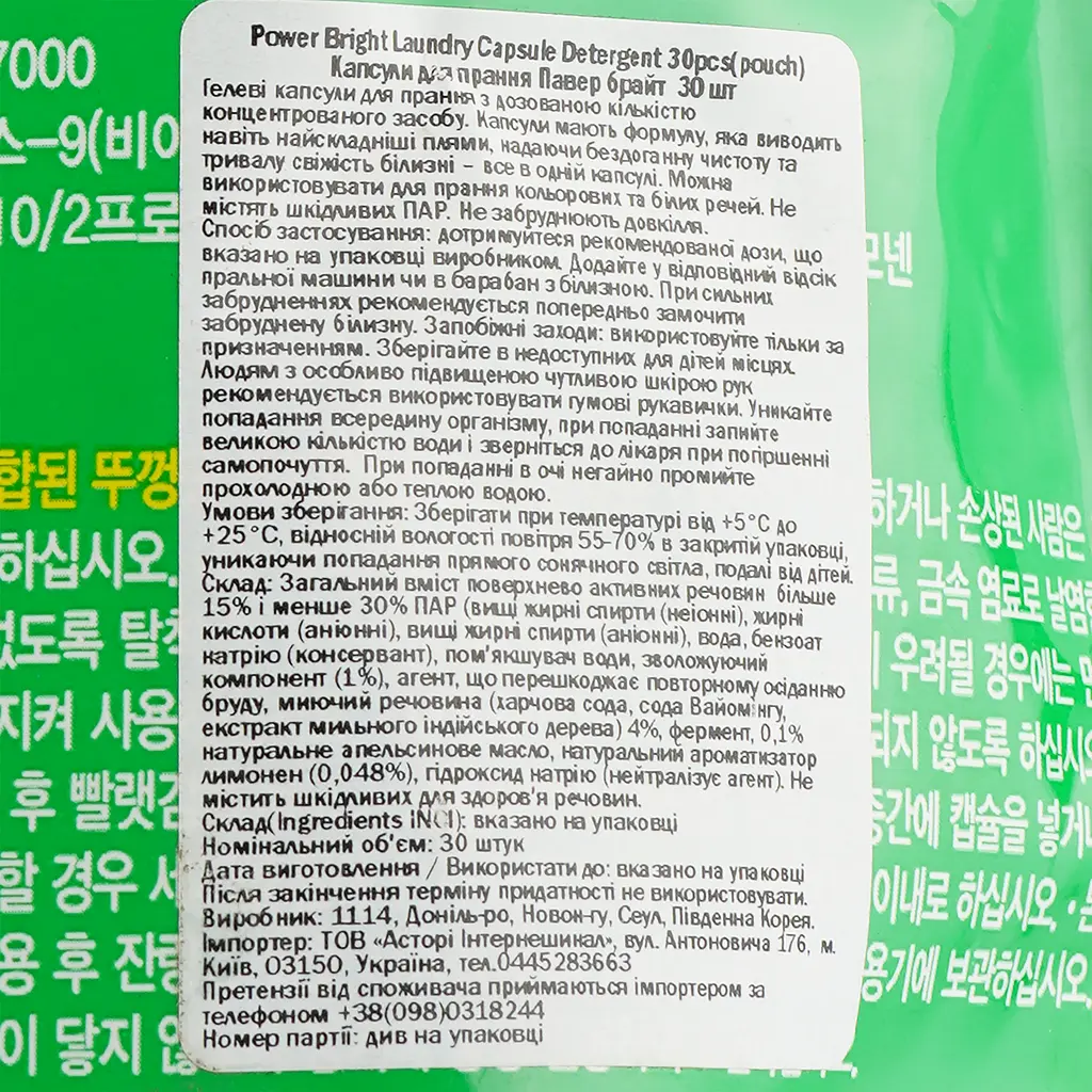 Капсулы для стирки Mukunghwa Power Bright Laundry Capsule Detergent 30 шт. - фото 3