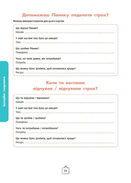 Що я відчуваю? 59 карток, що допоможуть вашій дитині розвинути емоційний інтелект - Ноемі де Сен-Сернен - фото 21