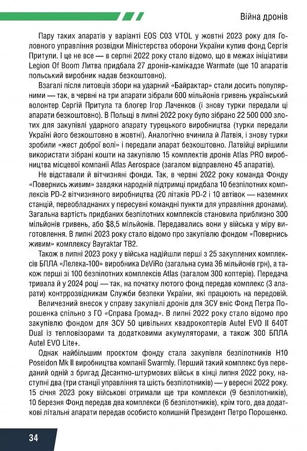 Війна дронів. Безпілотники в російсько-українській війні - фото 8