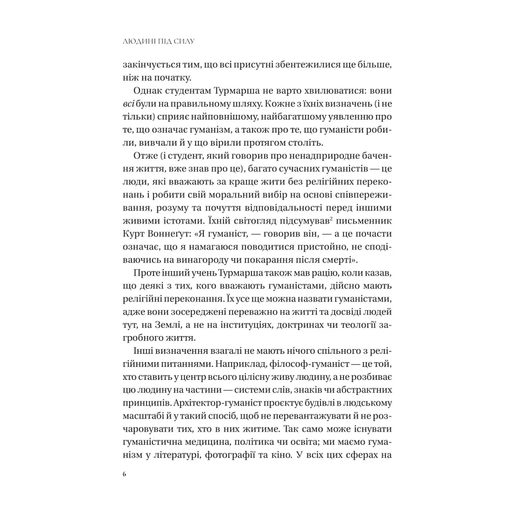 Книга Людині під силу. Сімсот років гуманістичного вільнодумства, пошуку та надії - Сара Бейквелл Vivat (9786171707689) - фото 6
