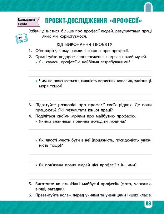 Я досліджую світ. 4 клас. Робочий зошит у 2-х частинах. Частина 1 - Тетяна Павлова - фото 13