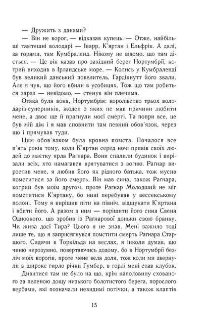 Саксонські хроніки. Книга 3. Володарі півночі - фото 11