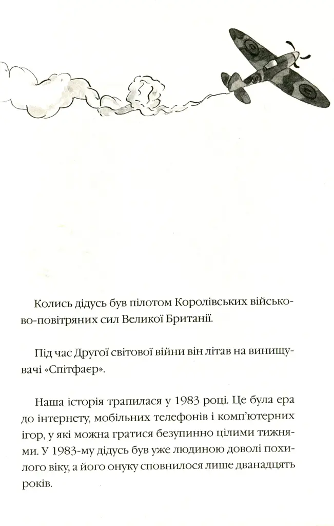 Велика втеча дідуся - фото 4
