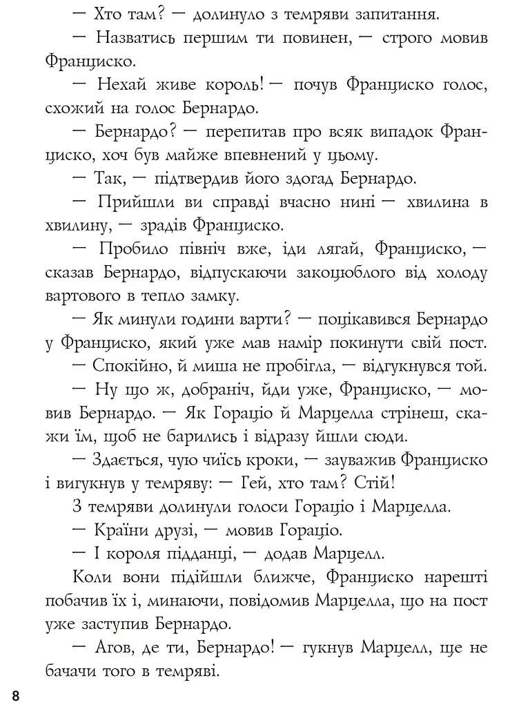 Гамлет, принц данський - фото 4