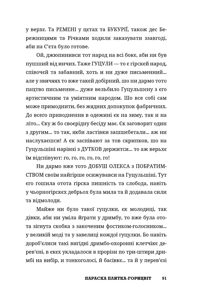 Різдв’єна коліда у селі Криворівня - Параска Плитка-Горицвіт - фото 3