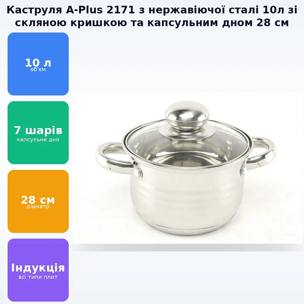 Каструля з нержавіючої сталі 10л зі скляною кришкою та капсульним дном для всіх типів плит 28х16,5см A-Plus 2171 - фото 2