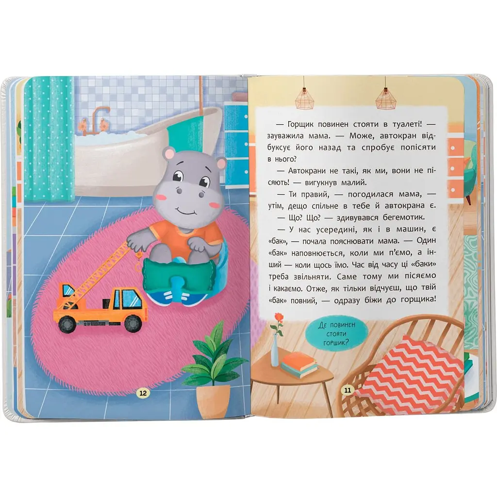 Детская книга Crystal Book Казочки для найменших. Казочки-привчалки. Учуся ходити на горщик - Ольга Юровская (F00031975) - фото 3