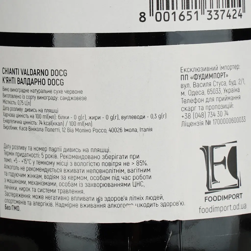 Вино Casa Vinicola Poletti Valdarno Chianti DOCG, красное, сухое, 0.75 л - фото 4