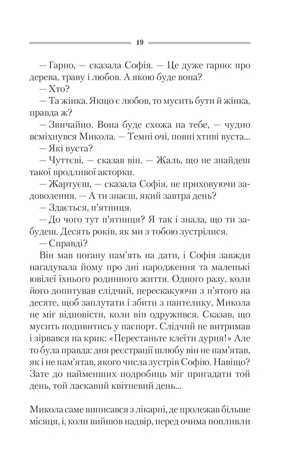 Спів Божої пташки - фото 15