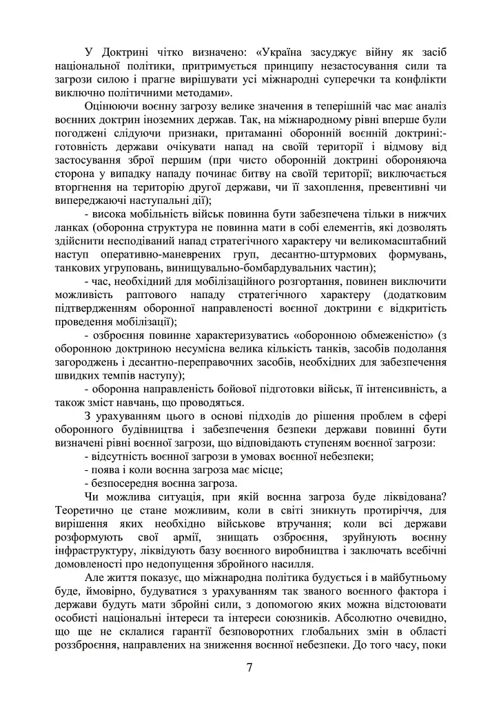 Тактика - наука перемагати - фото 5