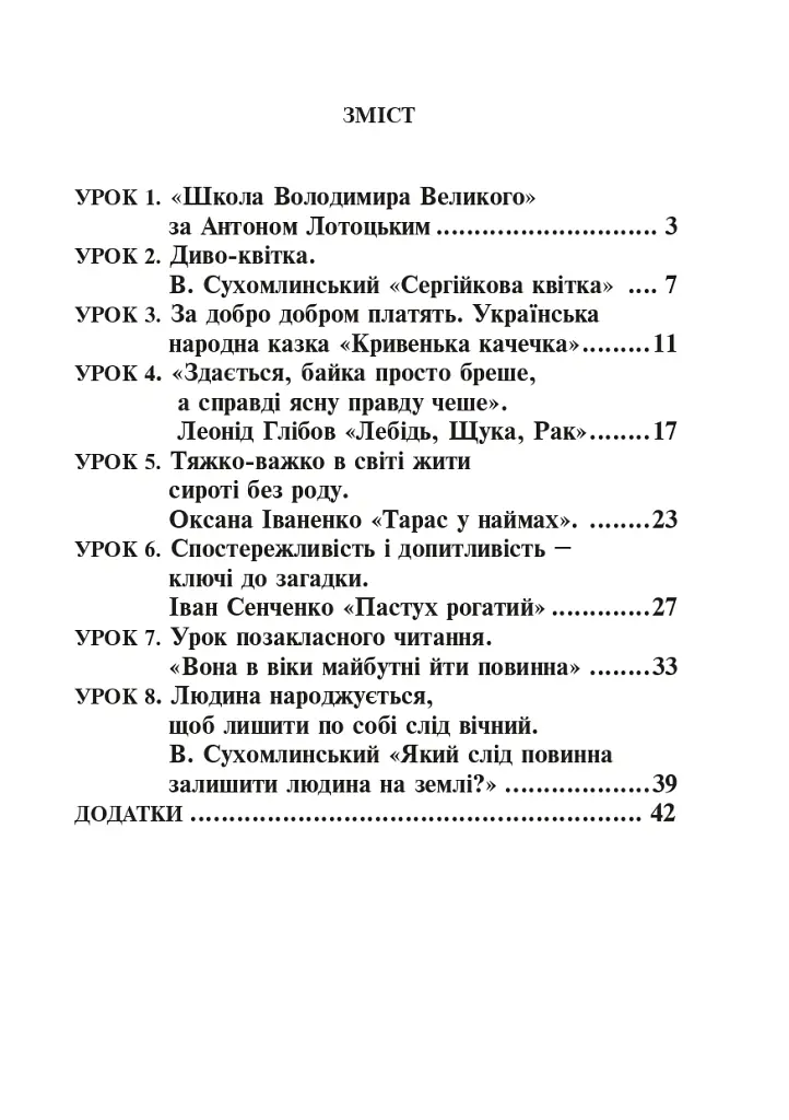 Читання. Інтерактивні форми роботи на уроках. 3 клас - Світлана Заброцька - фото 7