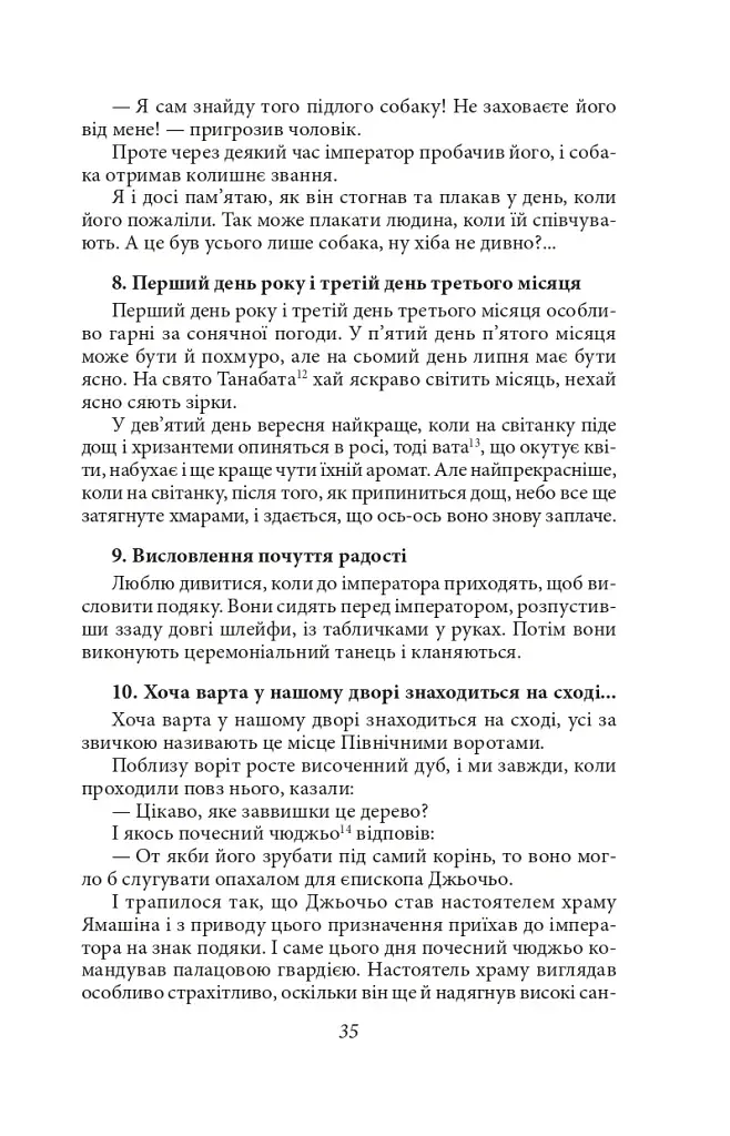 Записки в узголів’ї - фото 12