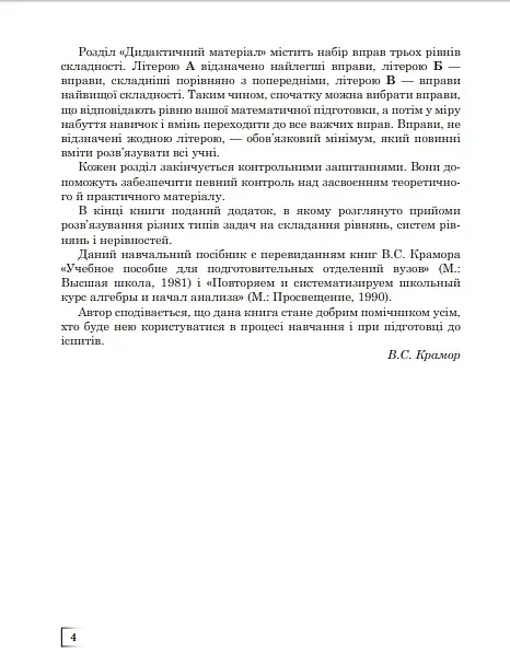Повторюємо і систематизуємо шкільний курс алгебри і початків аналізу - фото 5