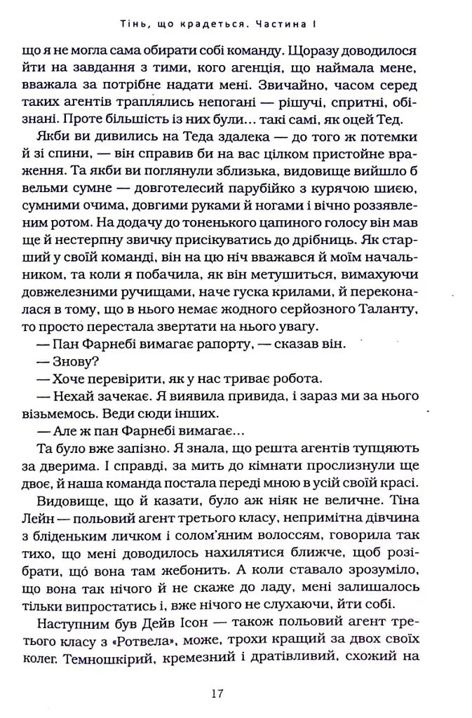 Агенція "Локвуд і Ко". Тінь, що крадеться. Книга 4 - Джонатан Страуд - фото 10
