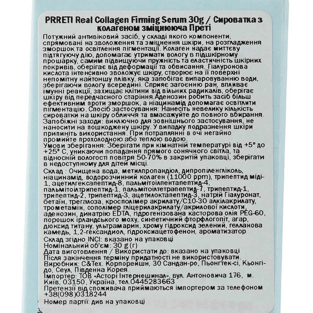 Prreti Real Collagen Firming Serum, 30 г - фото 4