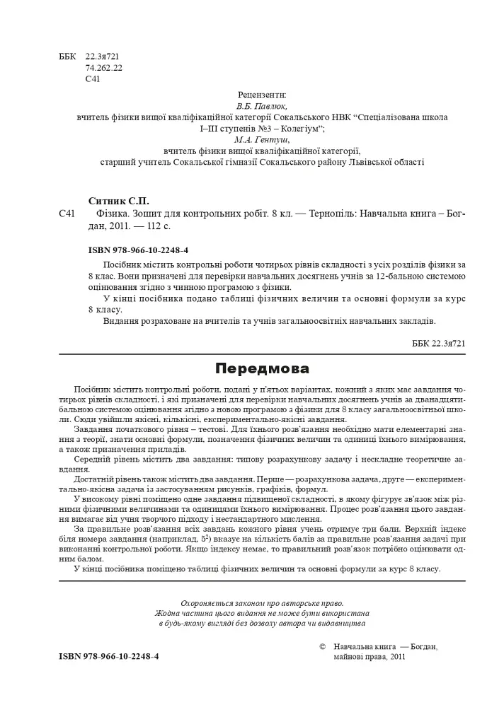 Фізика. Зошит для контрольних робіт. 8 клас - фото 2